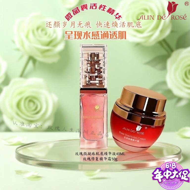 玫瑰人生玫瑰微凝珠安瓶肌底精华滋养收毛孔紧致饱满减纹提亮修复