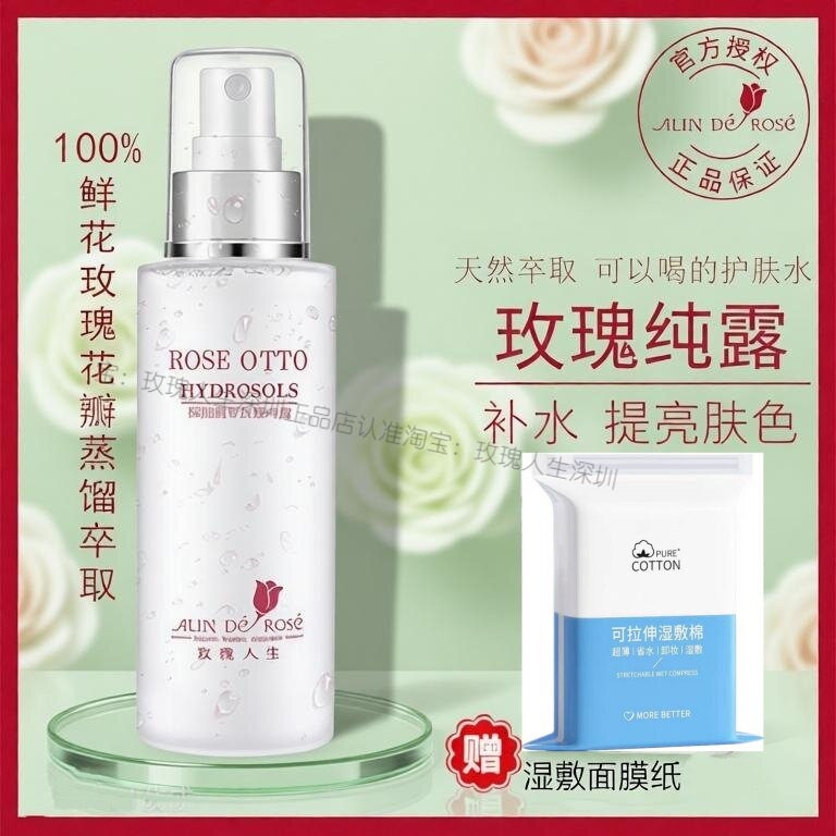 玫瑰人生玫瑰纯露保湿补水舒敏