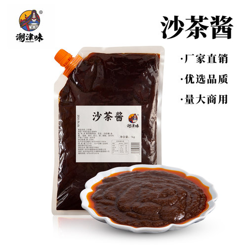 潮津味正宗潮汕沙茶酱1kg