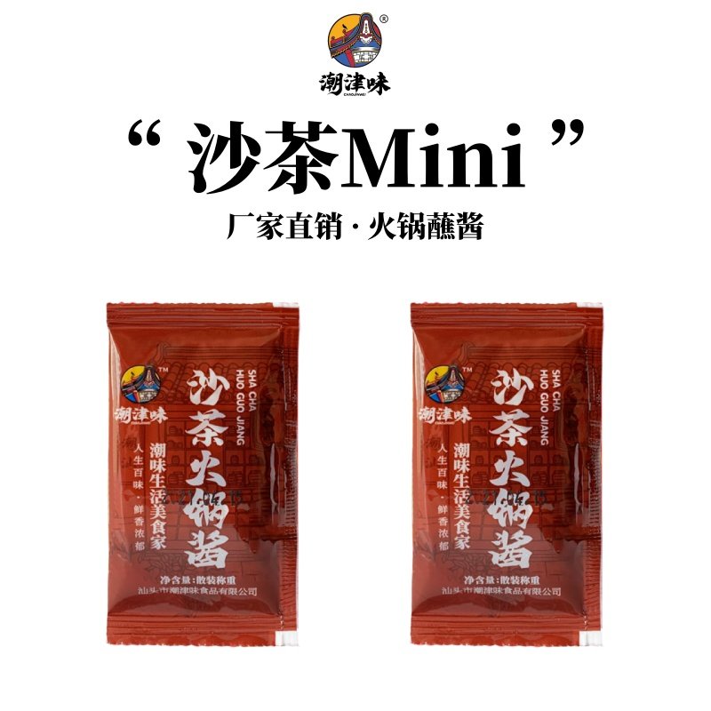 潮津味正宗潮汕沙茶酱牛肉火锅酱料拌面调料牛肉串串调味酱小袋装,粮油调味/速食/干货/烘焙,酱类调料,淘宝优惠券,粉丝福利购,淘宝优惠卷