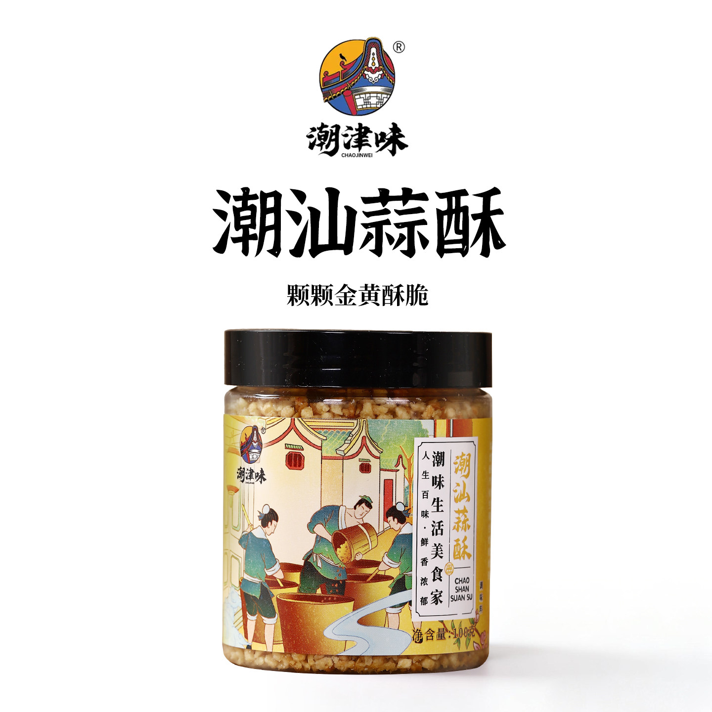 潮津味正宗潮汕蒜酥炸蒜头蒜头酥炒菜煲汤牛肉丸厨房美食调味酱料