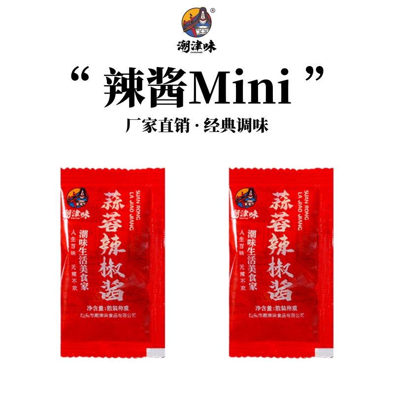 潮津味小包装蒜蓉辣椒酱广东潮汕