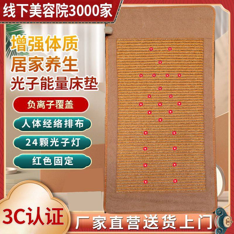 玉石加热床垫远红外光子能量床垫磁疗光波热敷热灸加热汗蒸光子床
