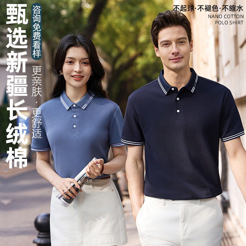 2026企业工作服polo衫长绒棉t恤刺绣男女装高端速干短袖团队服装