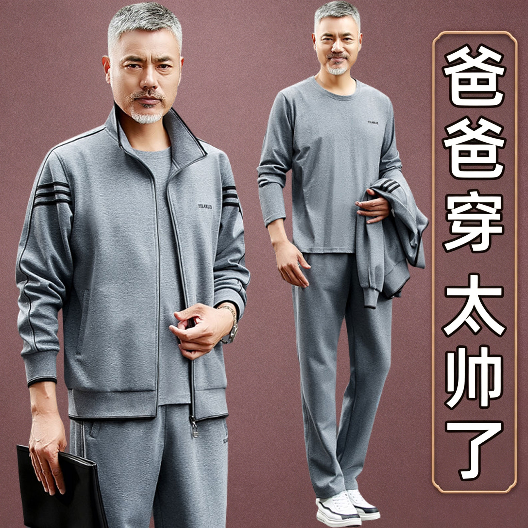 中老年爸爸春秋季2026新款运动服外套时尚休闲三件套宽松卫衣套装