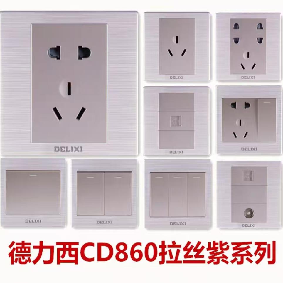 CD860拉丝紫系列面板五孔插座