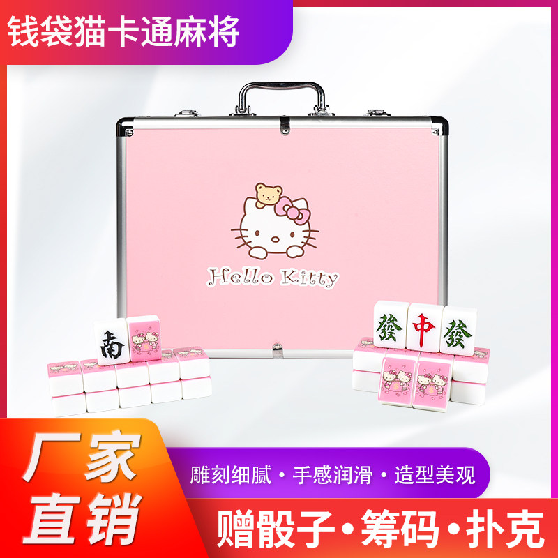 手搓家用麻将牌钱袋猫粉色可爱卡通麻将送桌布中号定制麻将礼品