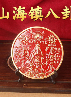 2026山海镇八卦装饰摆件家用