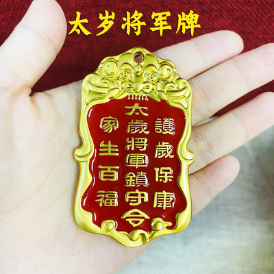 新款2026年化岁将军令牌挂饰本命年生肖属蛇虎猴猪狗镇守令钥匙扣