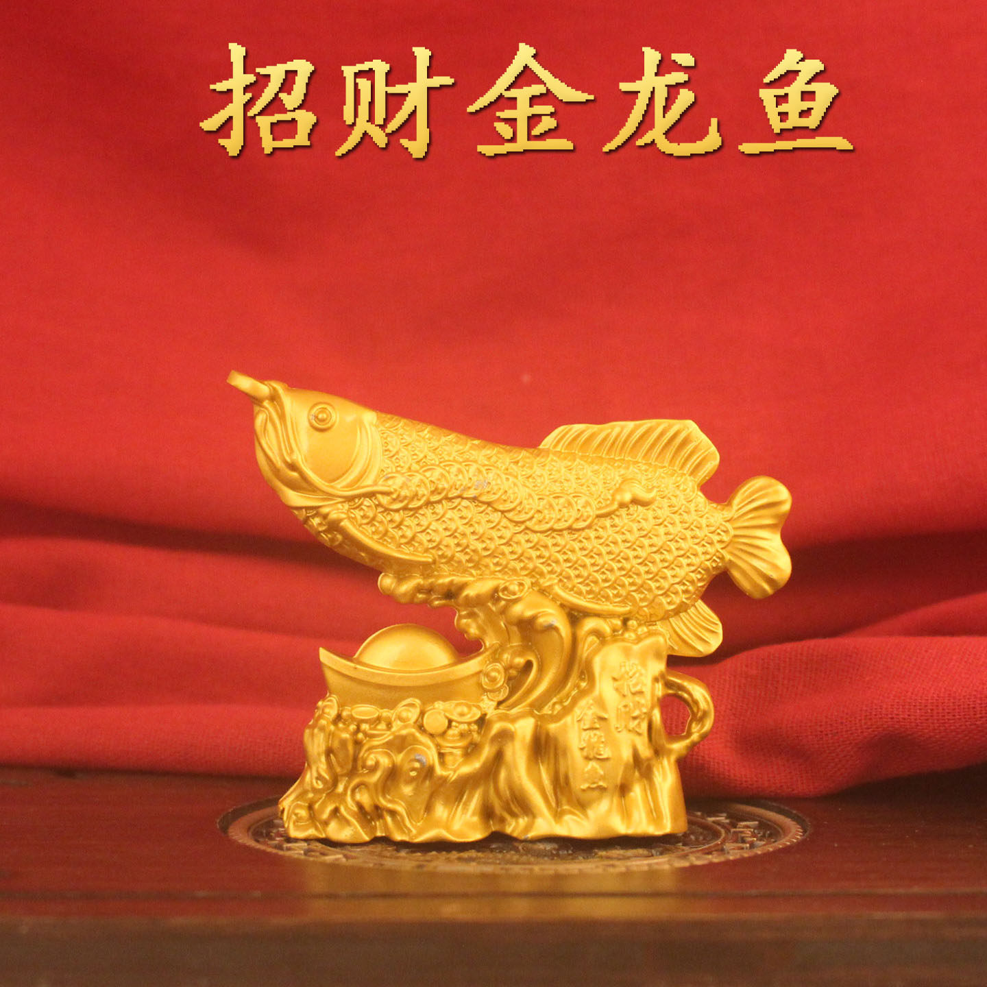 招财金龙鱼家居办公桌面摆件装饰品礼品工艺品精选新品爆款