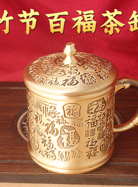 2026新款竹节百福茶缸精美礼品中式黄铜装饰摆件装饰品家居送礼