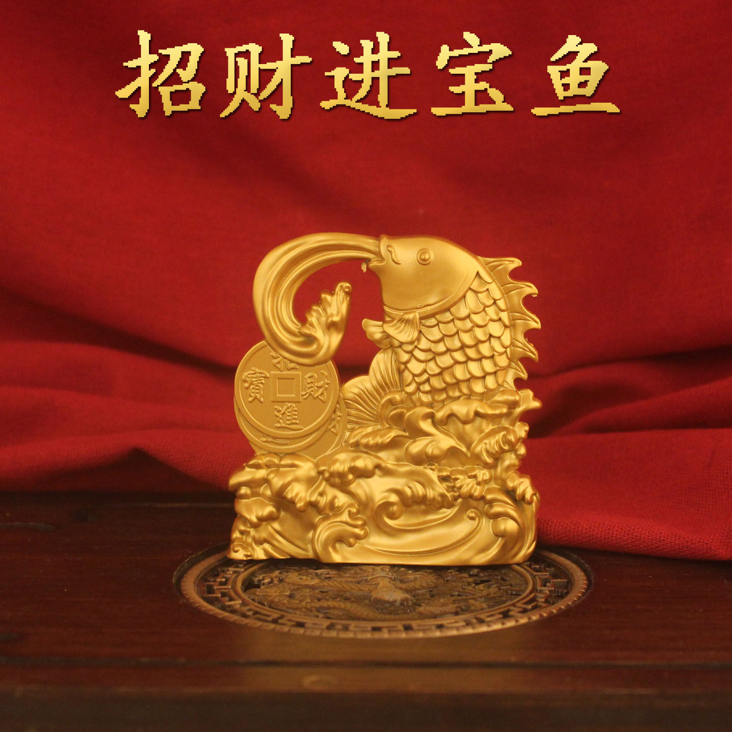 招财进宝鱼金鱼装饰摆件工艺品创意金色礼物新中式装饰品招财元宝