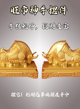 旺市神牛摆件 牛转乾坤招财进宝 居家店铺财位摆放  开业送礼