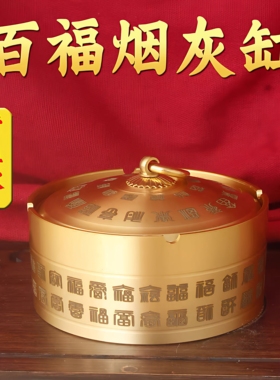 百福烟灰缸带盖款新年送礼