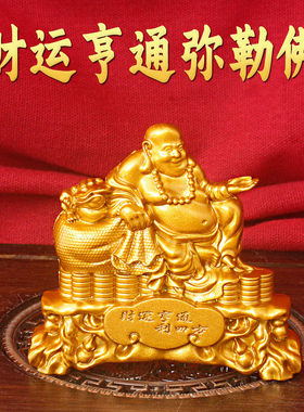 财运亨通弥勒佛装饰摆件