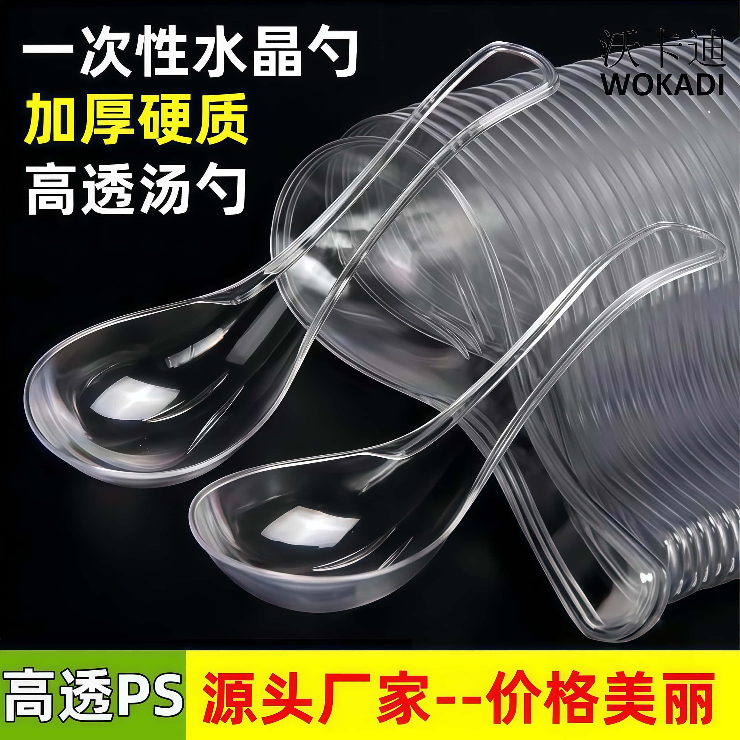 沃卡迪 一次性勺子加厚食品级塑料勺冰粉透明汤勺外卖圆勺调羹勺,餐饮具,一次性勺子/叉子,淘宝优惠券,粉丝福利购,淘宝优惠卷
