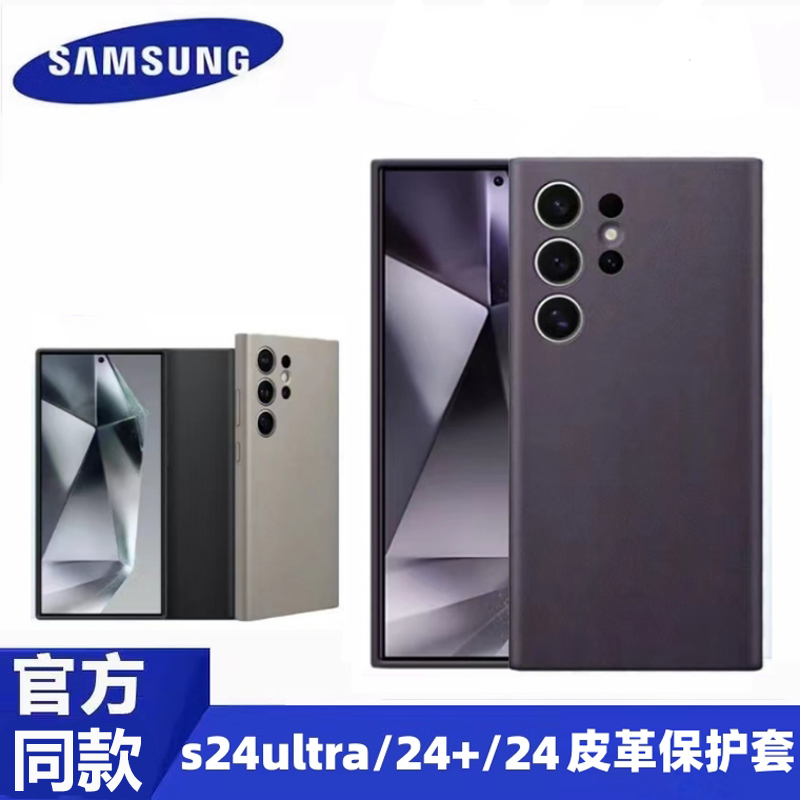 三星S24ultra真皮保护套S24+手机壳原厂S24生态皮全包防摔保护套皮革外壳后盖官方同款高级感适用男耐用