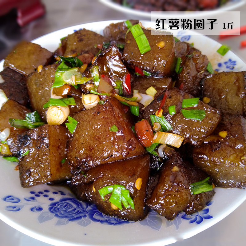 宿松特产纯手工红薯粉圆子山芋粉烧肉素丸子红芋粉丸子熟食红苕粉