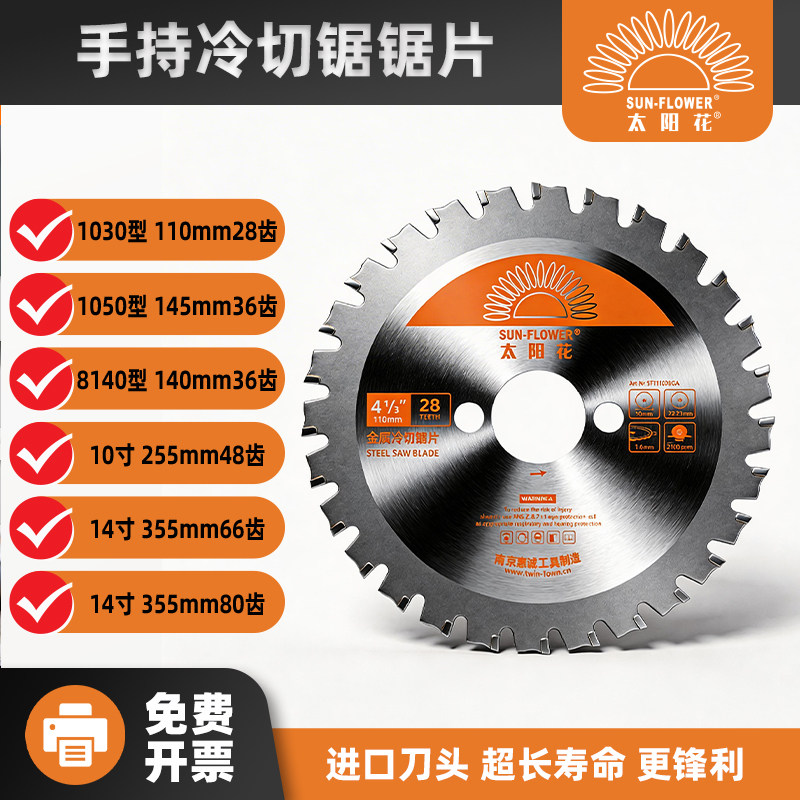 110140145手持冷切锯片切钢筋