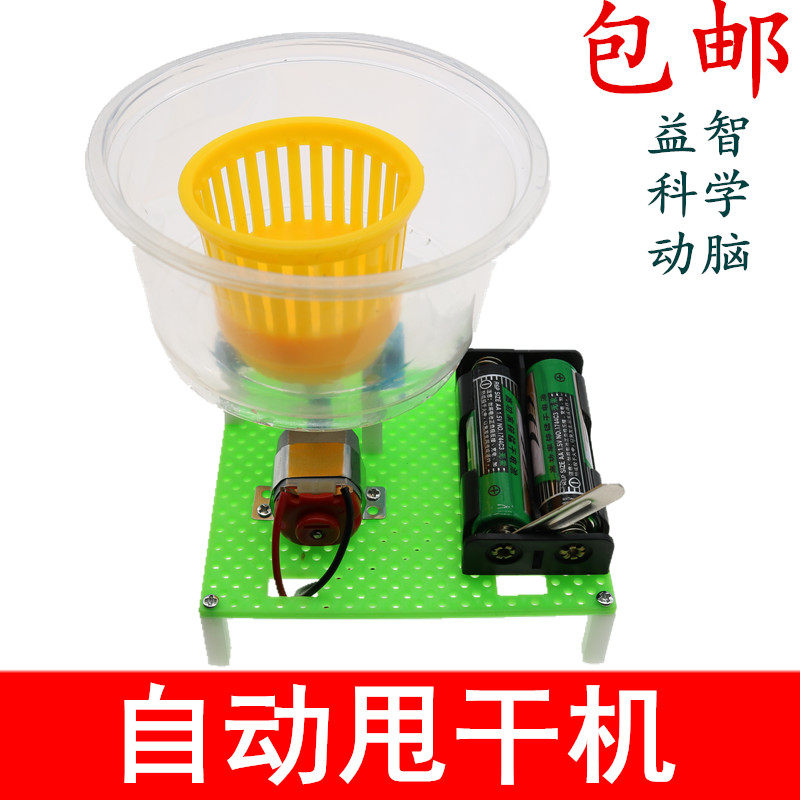 甩干机科技小制作小发明手工玩具脱水机学生科学作业物理实验模型
