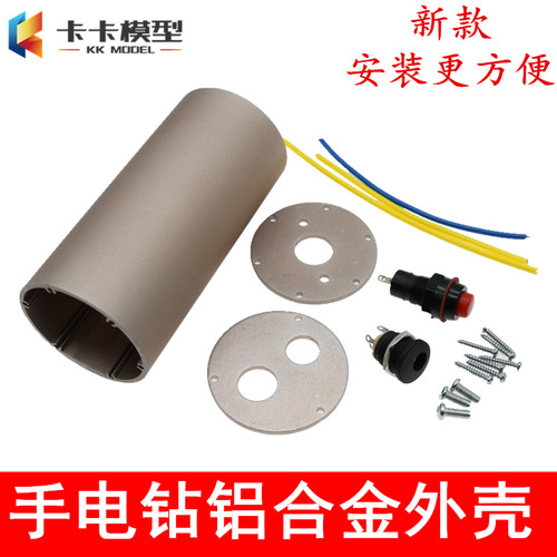 diy铝合金微型电机外壳