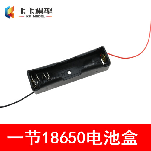 18650电池盒 一节装 3.7V 线径粗质量好 气泵水泵DIY玩具制作配件