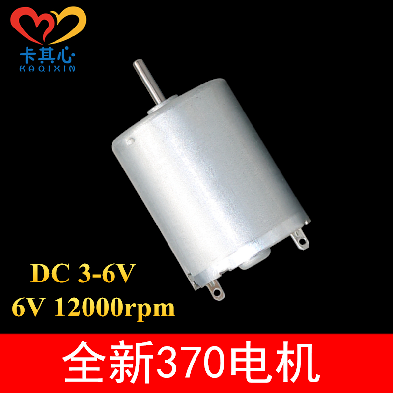 全新高速370电机B3玩具车3-6V微型电刷马达12000转模型制作配件