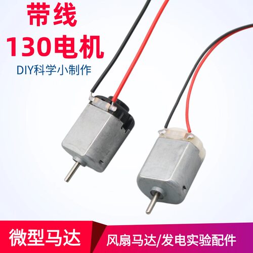 带导线马达130电机发电机吹风