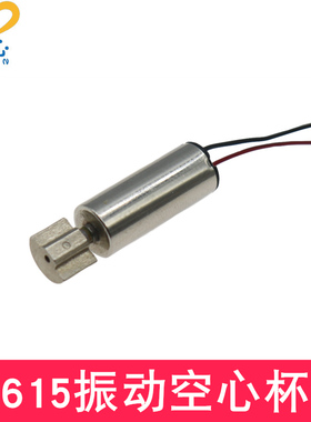 615振动电机 震动空心杯 玩具模型DIY微型6mm振动小马达按摩器