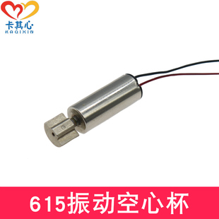 615振动电机 震动空心杯 玩具模型DIY微型6mm振动小马达按摩器