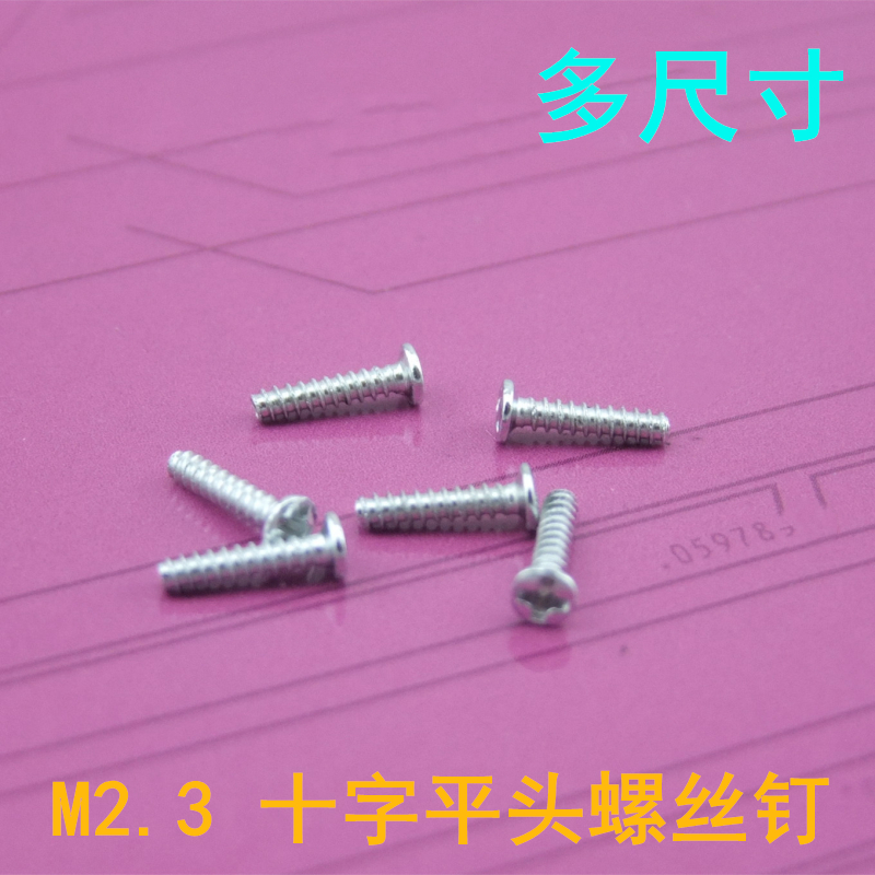 3 多尺寸螺丝钉 十字平头/自攻螺丝钉 铁质 10个固定配件