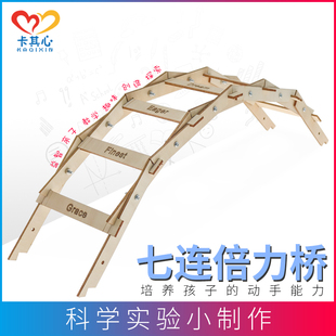 倍力桥手工材料包儿童拼装拱桥模型力学原理研究物理实验游戏玩具