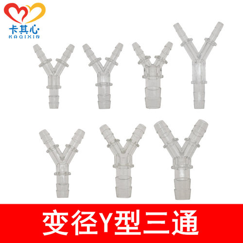 变径Y型三通软管三通宝塔转接头塑料宝塔三通人字宝塔接头斜三通