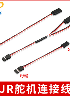 舵机延长线公母15/20/30CM一拖二Y线 30芯连接分接线RC遥控模型车