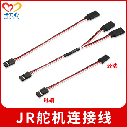 舵机延长线公母15/20/30CM一拖二Y线 30芯连接分接线RC遥控模型车