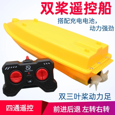 四通道遥控船模双螺旋桨动力强