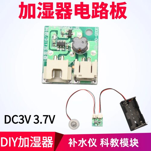 DIY加湿器喷雾驱动板模块
