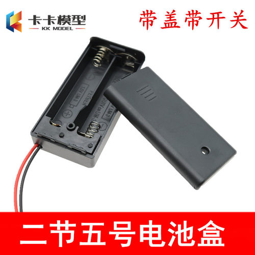 2节5号电池盒带盖带开关 AA干电池电池盒 玩具DIY配件 优质电池盒