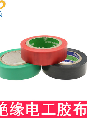 绝缘胶带 彩色9米电工胶带 PVC胶布阻燃无铅防火 模型制作DIY配件
