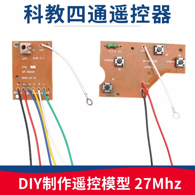 按键版四通遥控套装 接收板 无线发射器电子模块diy汽车 4通道