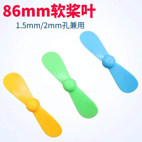 软二叶风扇叶玩具车模型螺旋桨
