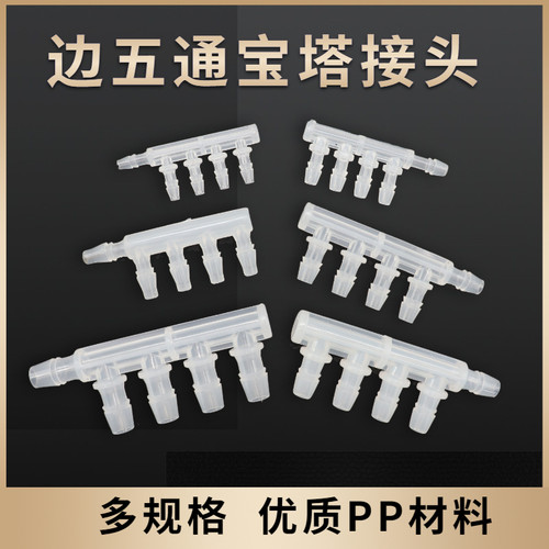 五通宝塔软管接头分水器