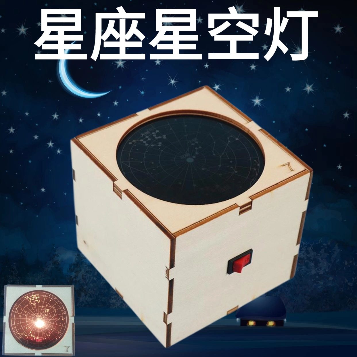 自制星空灯星座星象仪投影灯图片