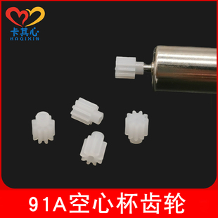 9齿小齿轮直齿1mm空心杯电机X5C X5A飞机配件航模四轴飞行器0.3模
