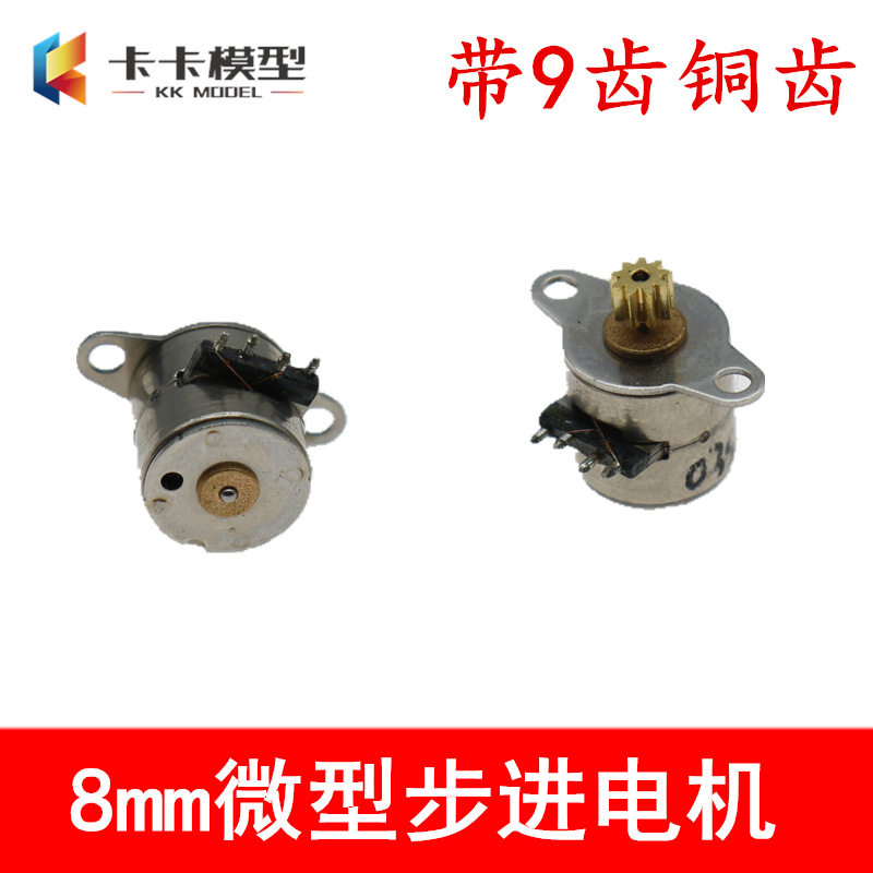 BJ04微型步进电机带9齿铜齿轮  二相四线 8MM 数码相机小马达在类目 3C数码配件, 电子元器件市场, 电机/马达, 步进电机中 - 来自Buy2taobao.com提供专业的淘宝代购服务