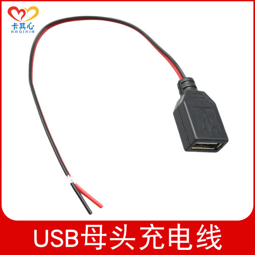 USB母头充电线延长线母头母座