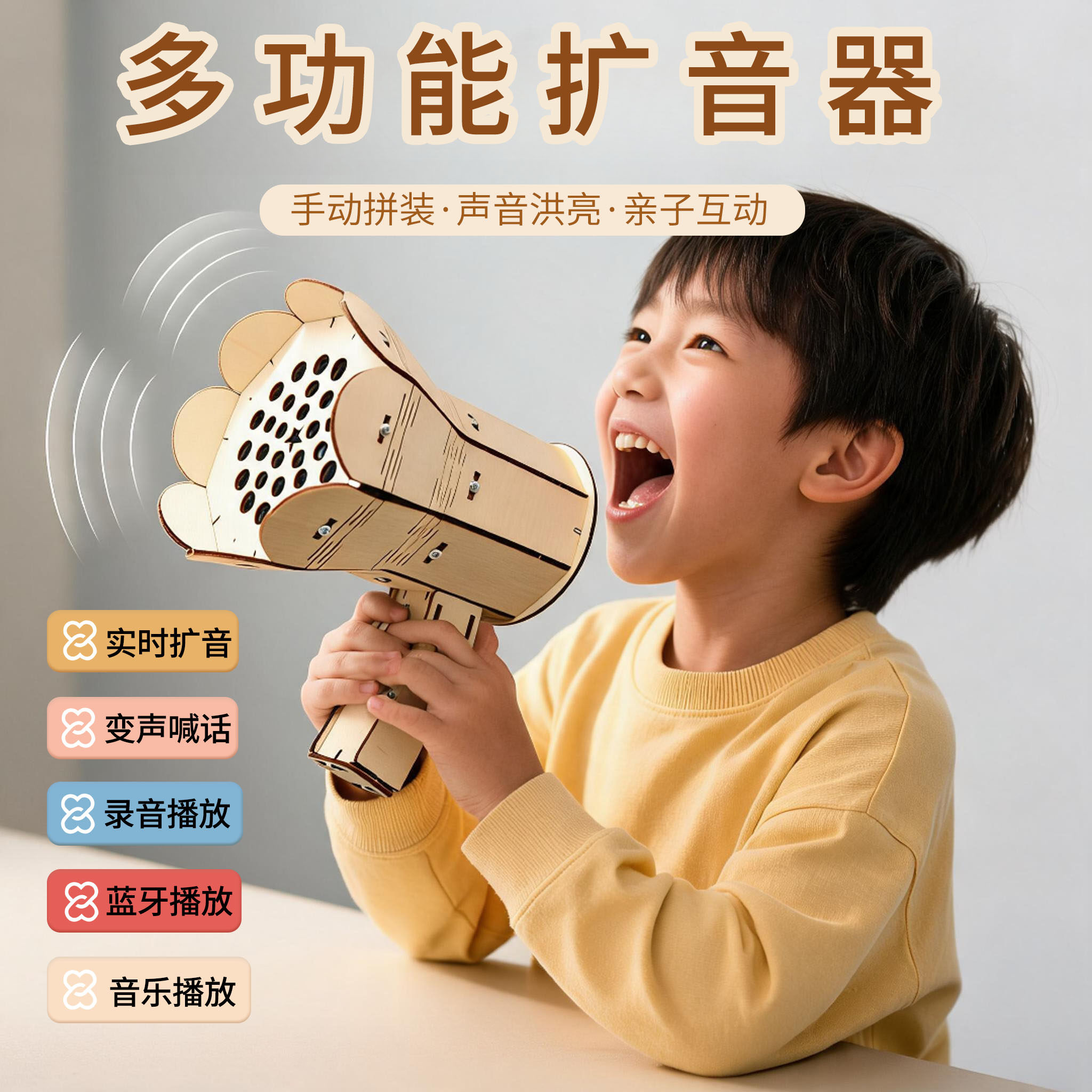 多功能扩音器音乐播放蓝牙音响录音变色科学实验手工拼装益智教育