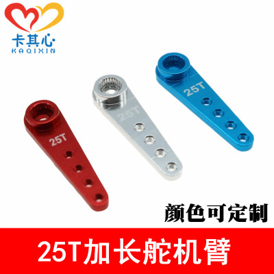 加长舵机臂futaba/JR金属摆臂一字舵机臂加长臂23T24T25T标准舵机