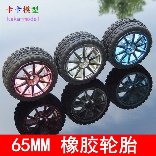 智能小车车轮 65mm橡胶轮胎 六角孔 DIY模型玩具机器人配件1:10