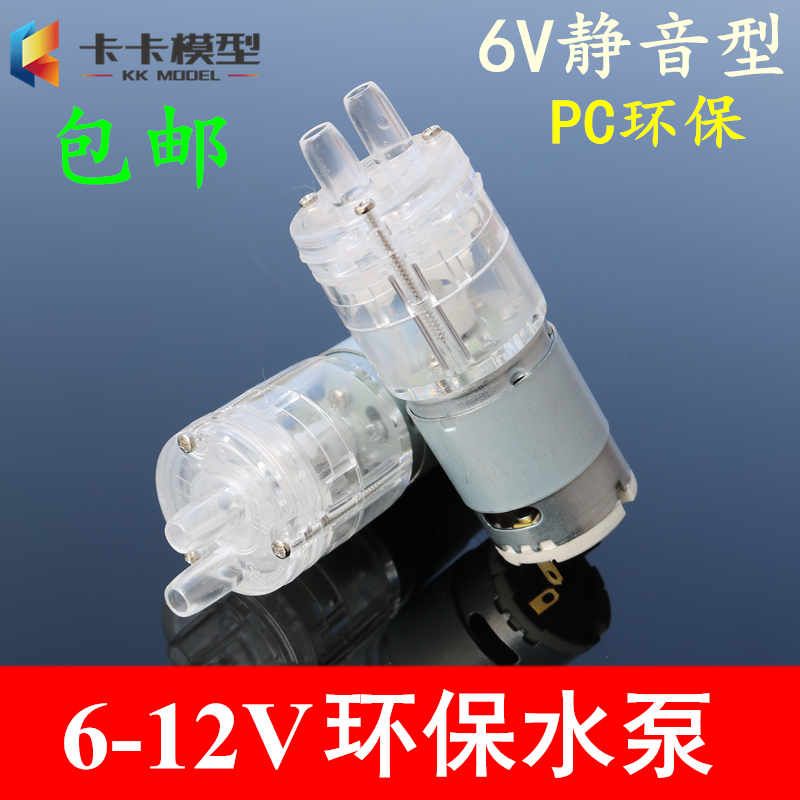 pc款水泵6-12v自吸透明耐高温